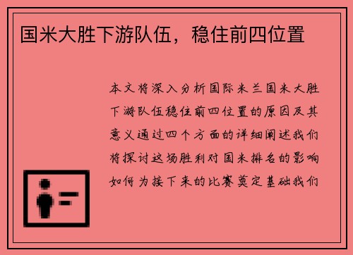 国米大胜下游队伍，稳住前四位置