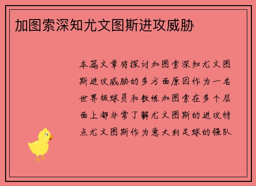 加图索深知尤文图斯进攻威胁