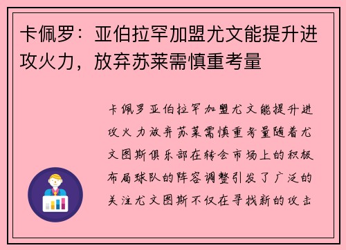 卡佩罗：亚伯拉罕加盟尤文能提升进攻火力，放弃苏莱需慎重考量