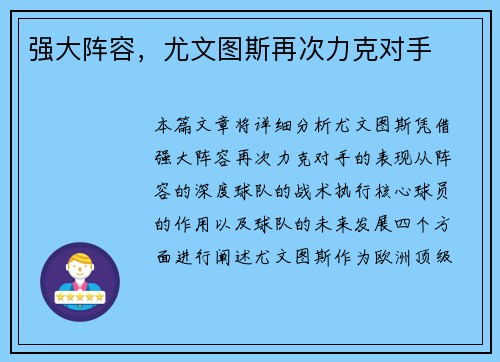 强大阵容，尤文图斯再次力克对手