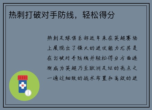 热刺打破对手防线，轻松得分