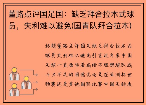董路点评国足国：缺乏拜合拉木式球员，失利难以避免(国青队拜合拉木)