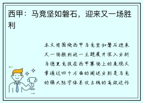 西甲：马竞坚如磐石，迎来又一场胜利