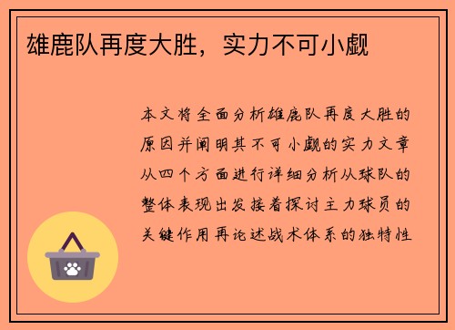 雄鹿队再度大胜，实力不可小觑