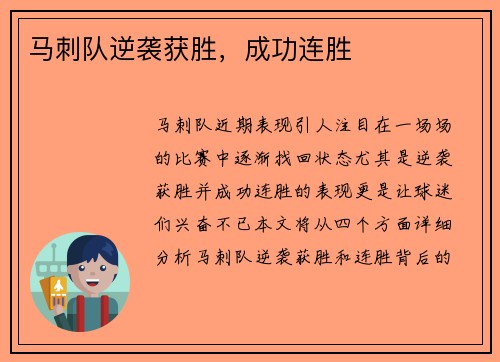 马刺队逆袭获胜，成功连胜