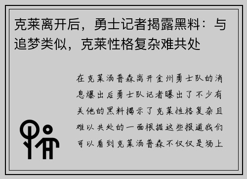 克莱离开后，勇士记者揭露黑料：与追梦类似，克莱性格复杂难共处
