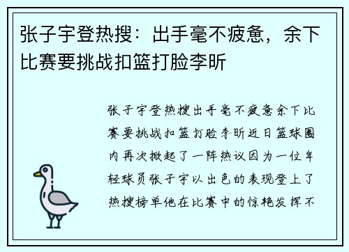 张子宇登热搜：出手毫不疲惫，余下比赛要挑战扣篮打脸李昕