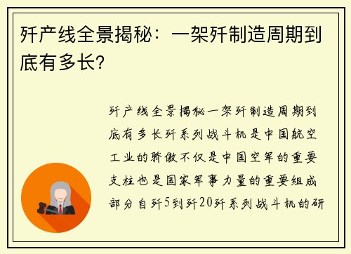 歼产线全景揭秘：一架歼制造周期到底有多长？