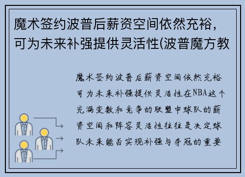 魔术签约波普后薪资空间依然充裕，可为未来补强提供灵活性(波普魔方教育科技有限公司)
