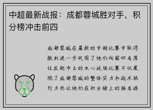 中超最新战报：成都蓉城胜对手，积分榜冲击前四